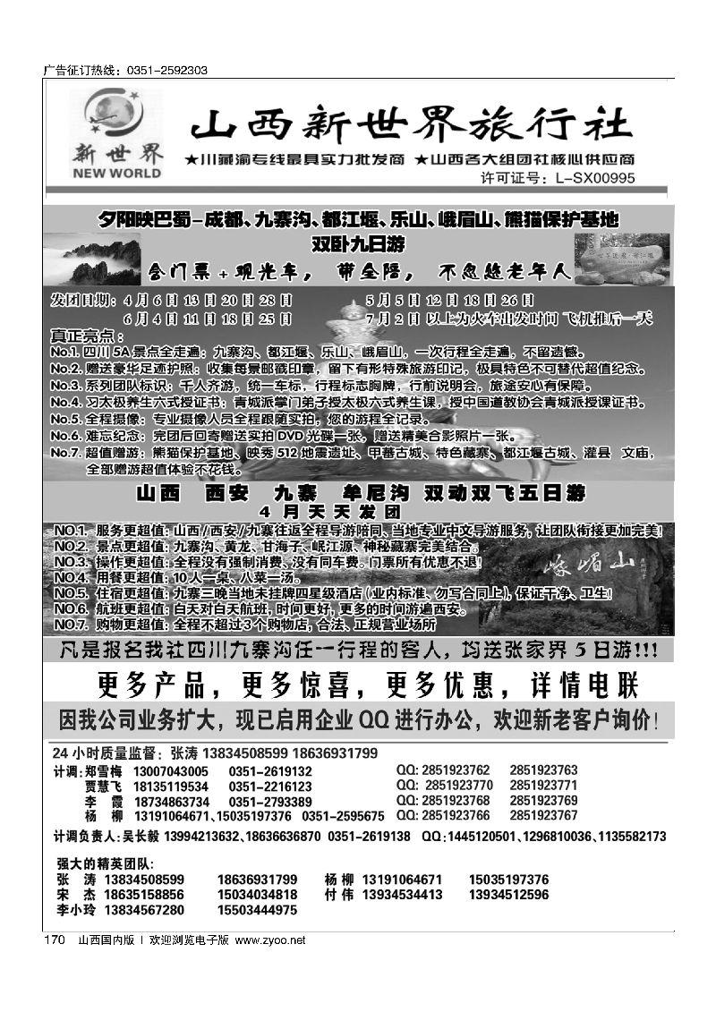 170山西新世界旅行社·四川夕阳红·西安飞九寨沟