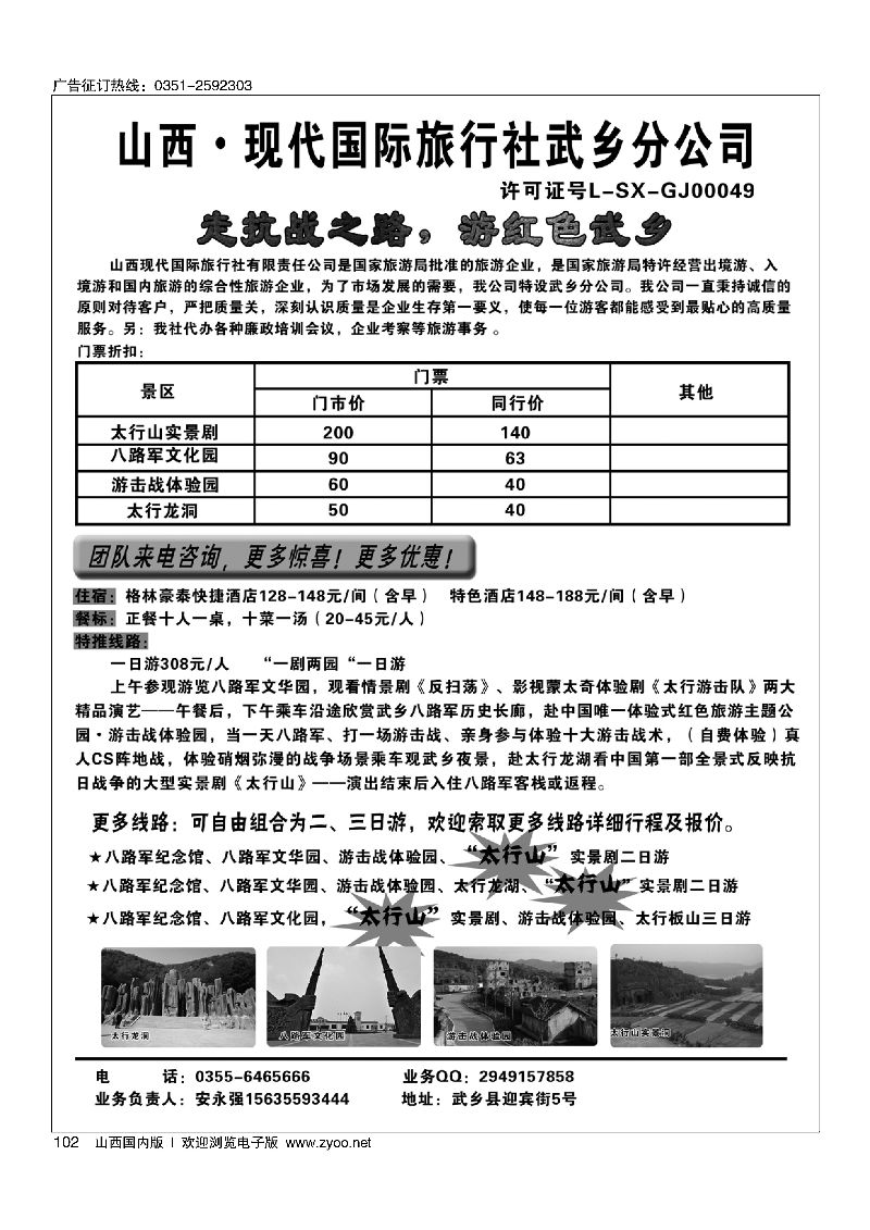 102抗战路线专线-现代国旅武乡分公司