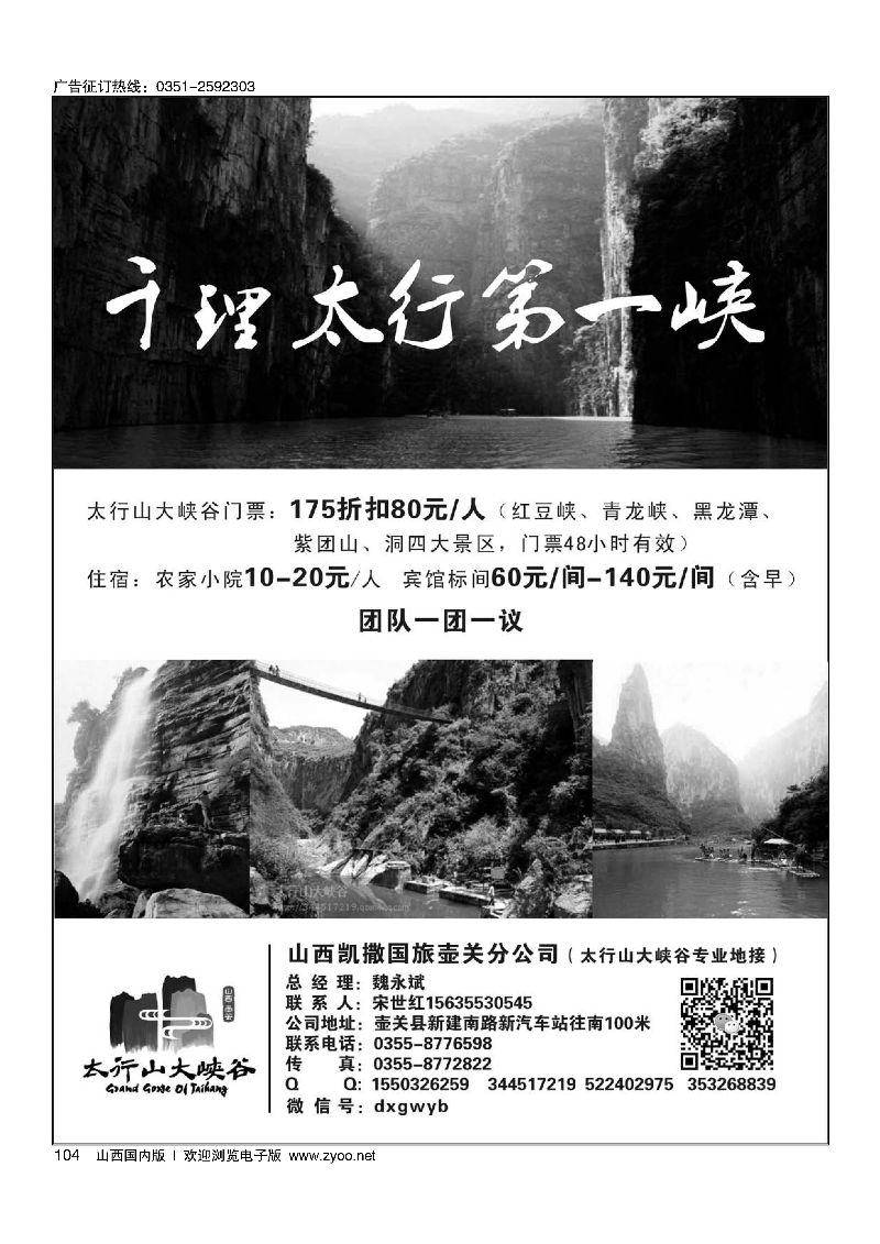 104山西壶关太行山大峡谷