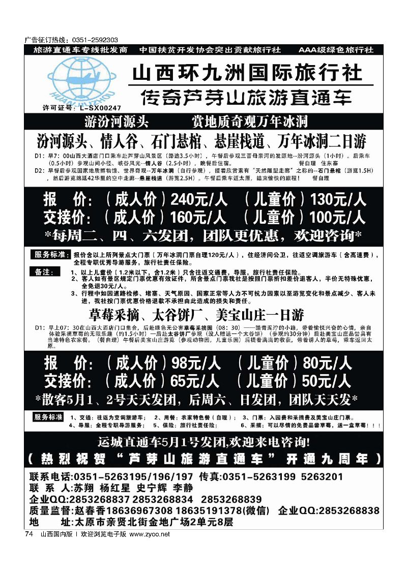 74芦芽山草莓采摘运城直通车·环九洲国旅