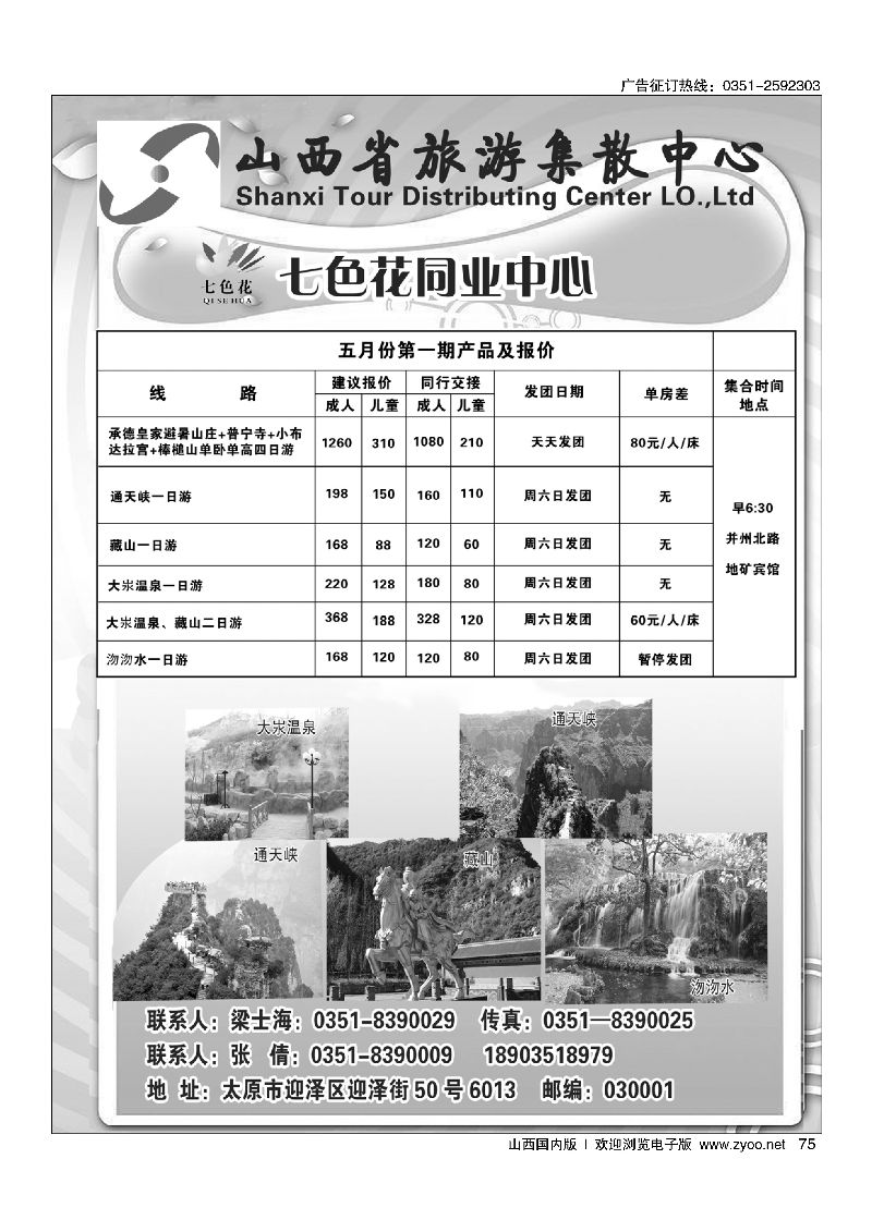 75山西旅游集散中心七色花同业中业