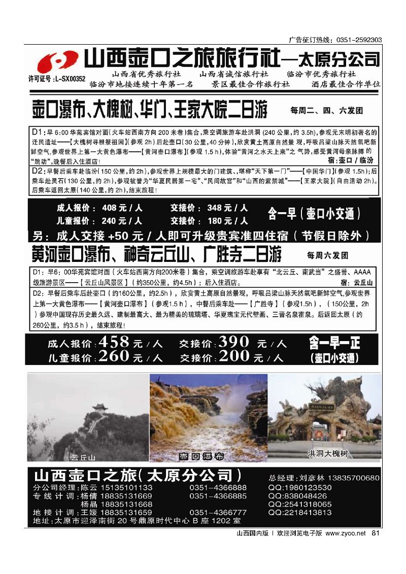 81壶口之旅太原分公司