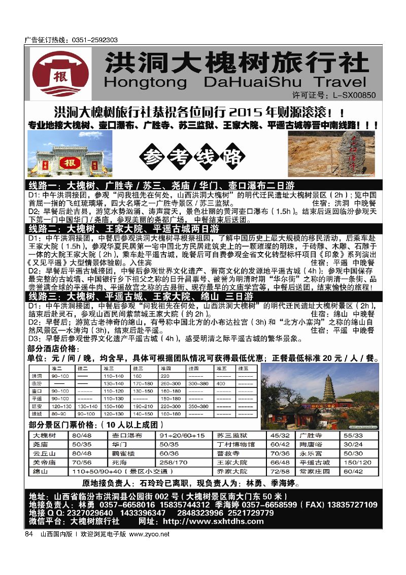 84洪洞大槐树旅行社