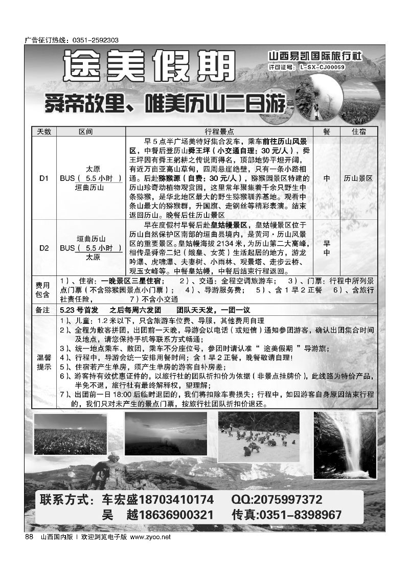 88山西易凯国际旅行社·途美假期