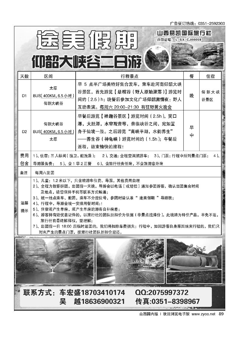 89山西易凯国际旅行社·途美假期