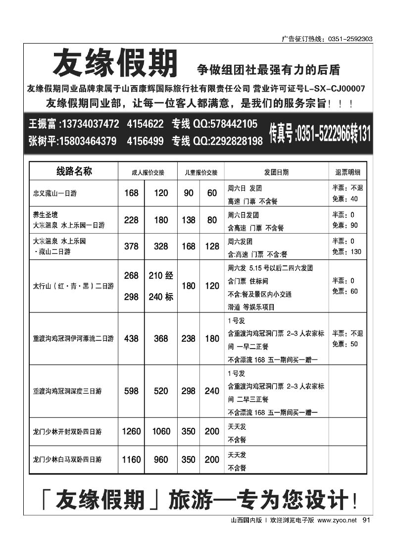 91二015友缘假期5月价格