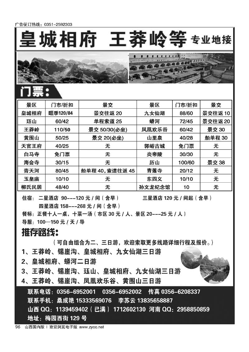 96王莽岭皇城相府专业地接