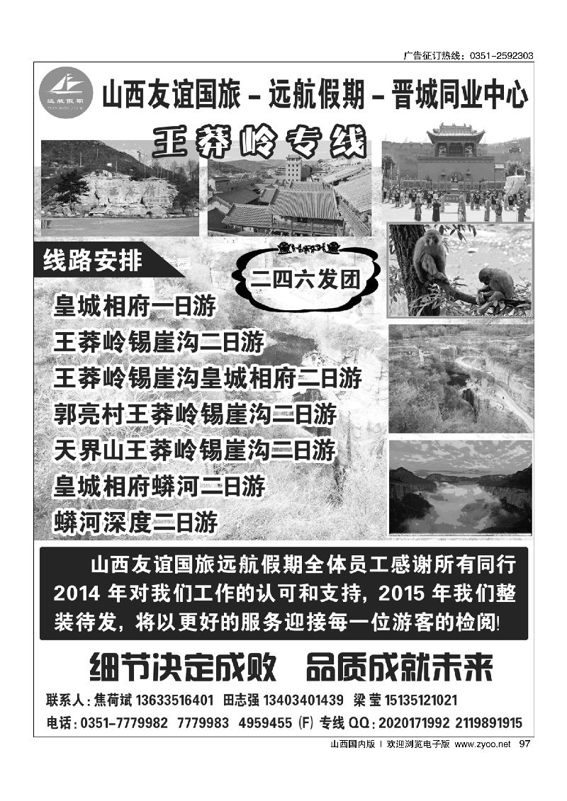 97友谊国旅远航假期·王莽岭专线