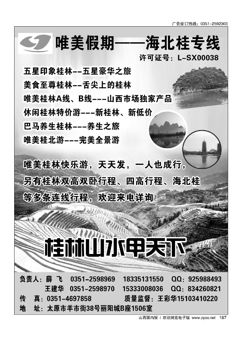 187唯美假期·海北桂专线