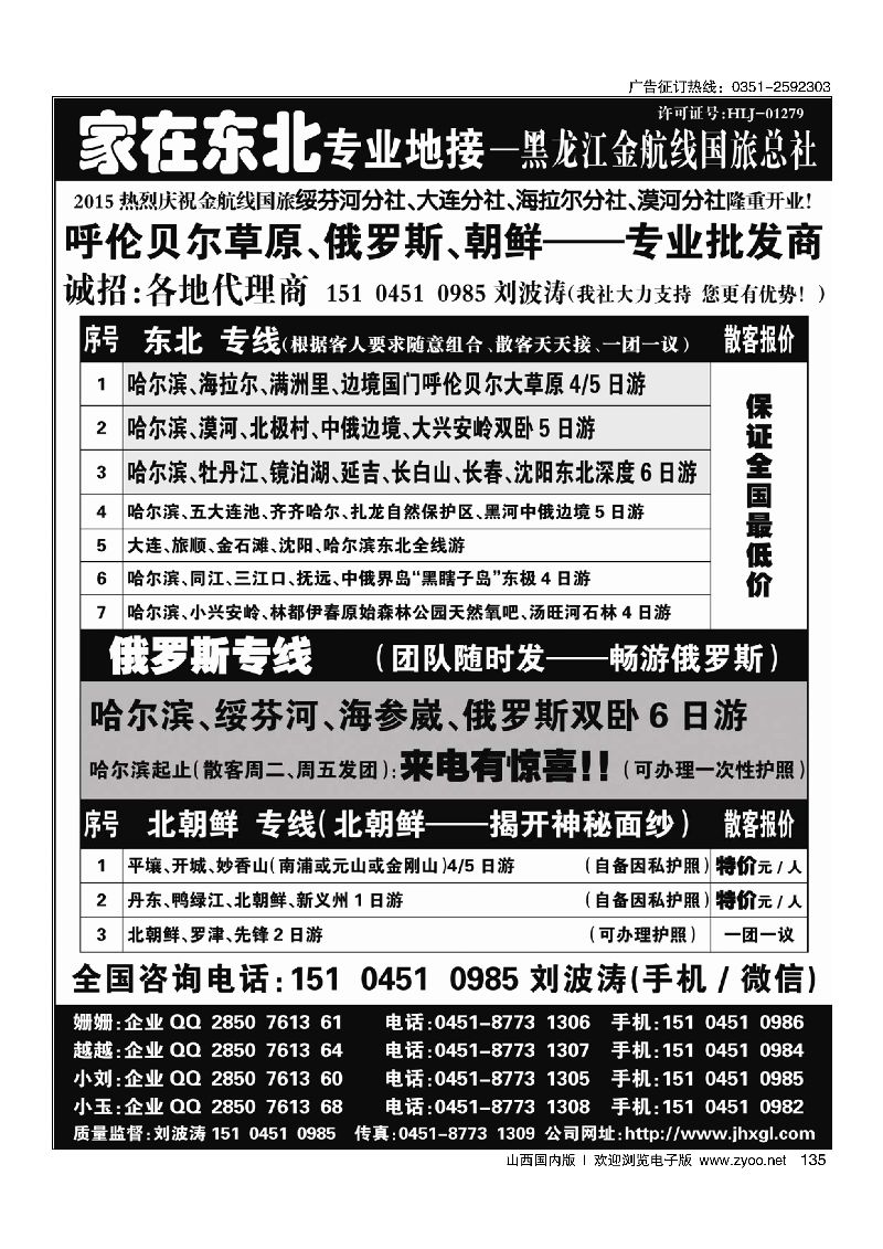 135东北·草原·俄罗斯·朝鲜专业地接·黑龙江金航线国旅总社