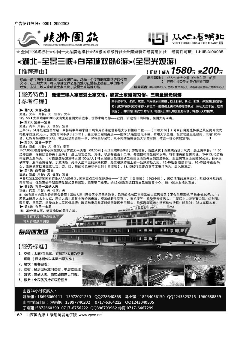162峡州国旅·湖北专线