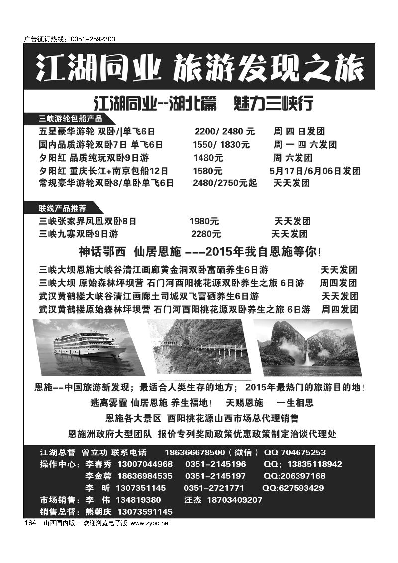 164江湖同行-发现之旅