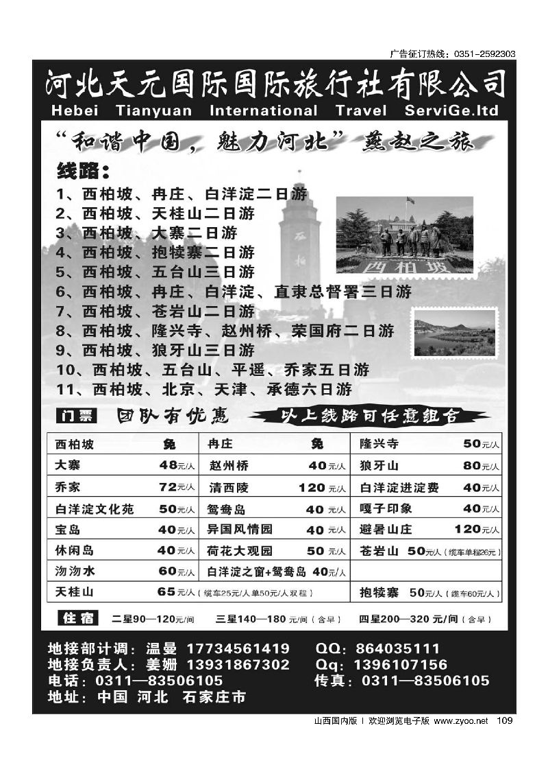 109西柏坡白洋淀专业地接，河北天元国旅