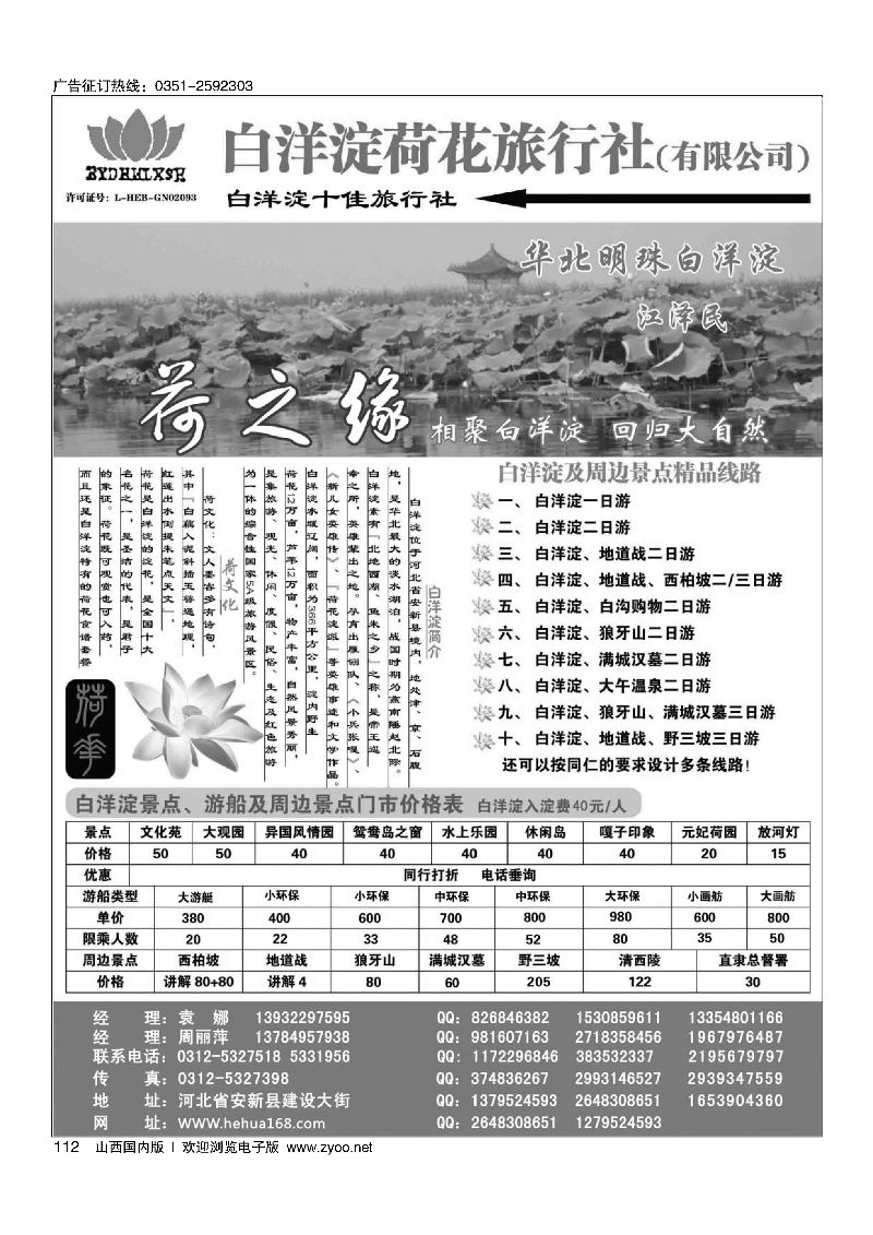 112白洋淀荷花旅行社