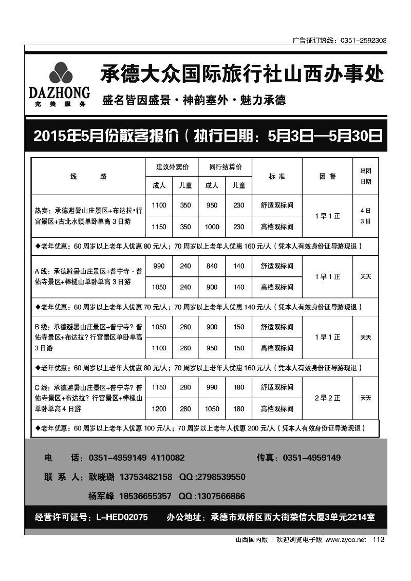 113河北承德加木兰围场