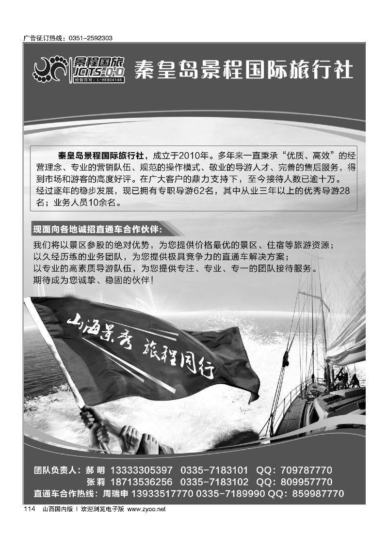 114秦皇岛景程国际旅行社