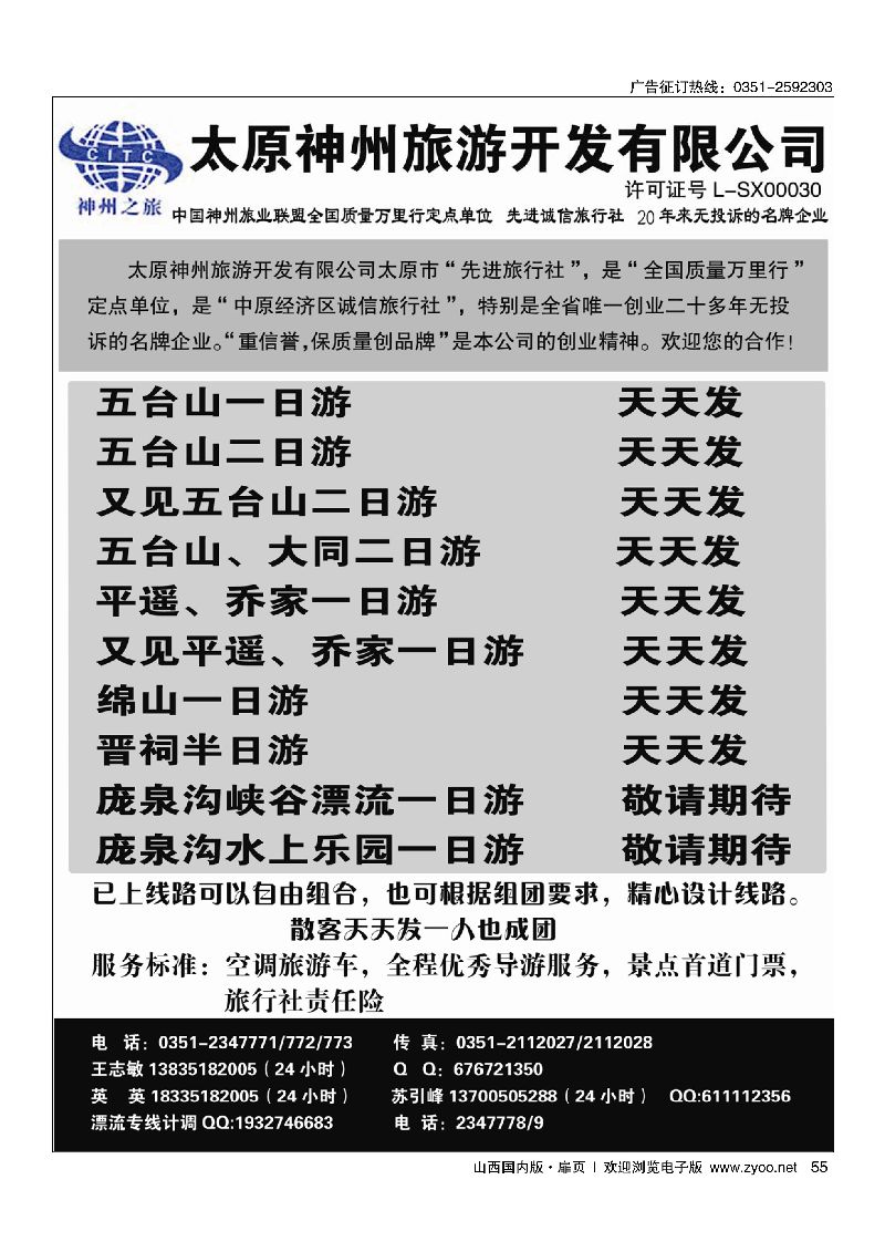 扉55五大平乔  绵山专线 神州旅游