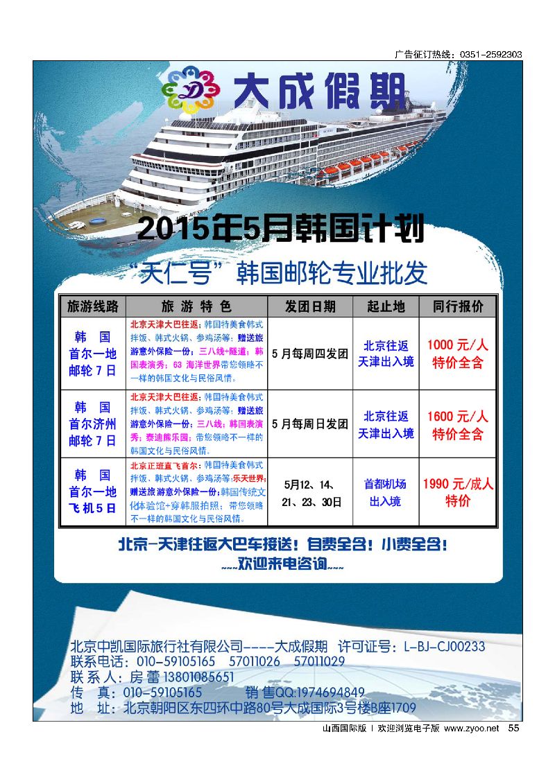 55大成假期 韩国游轮