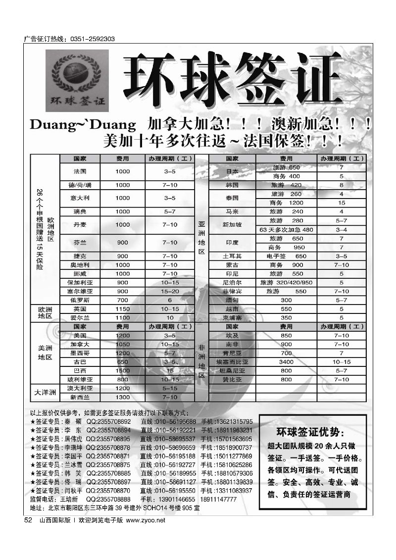 52签证信息