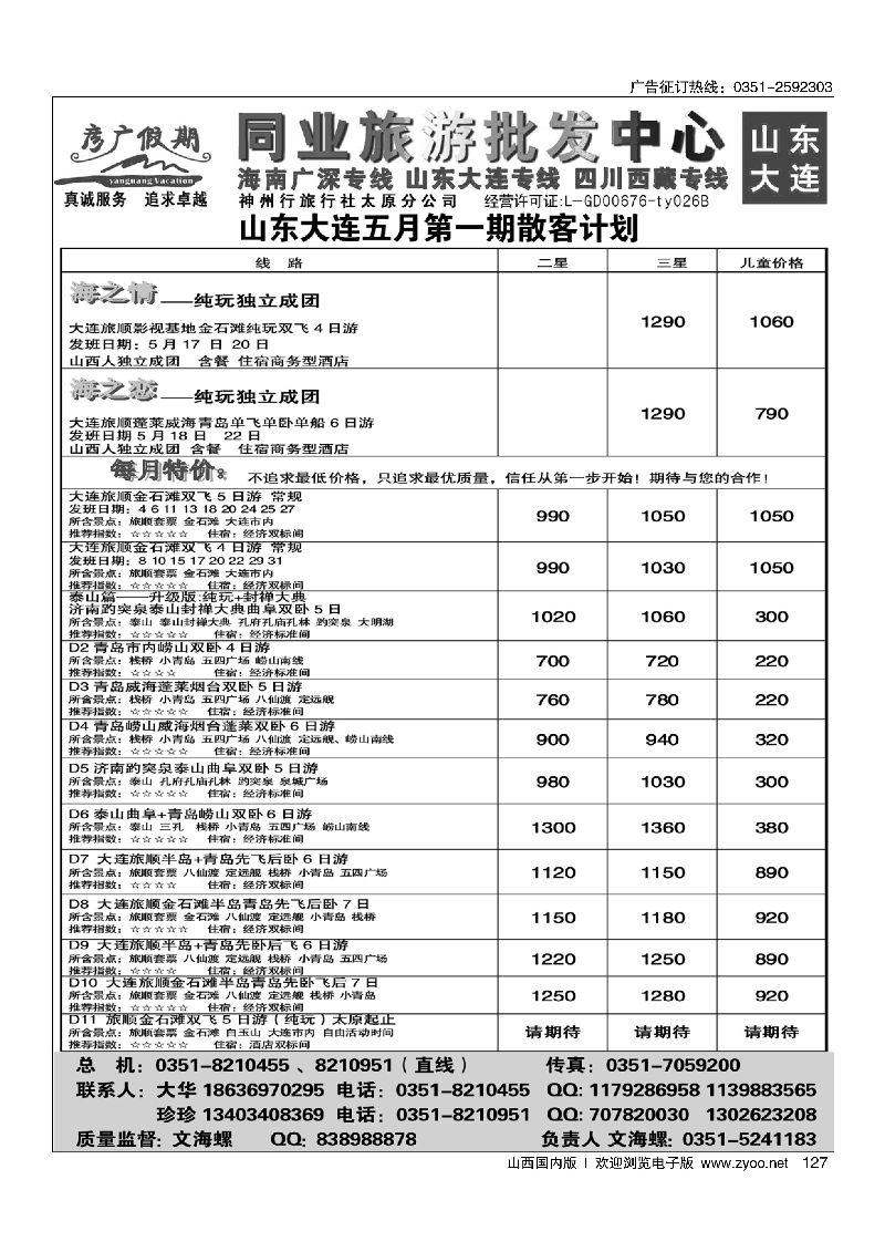 127彦广假期·青大专线