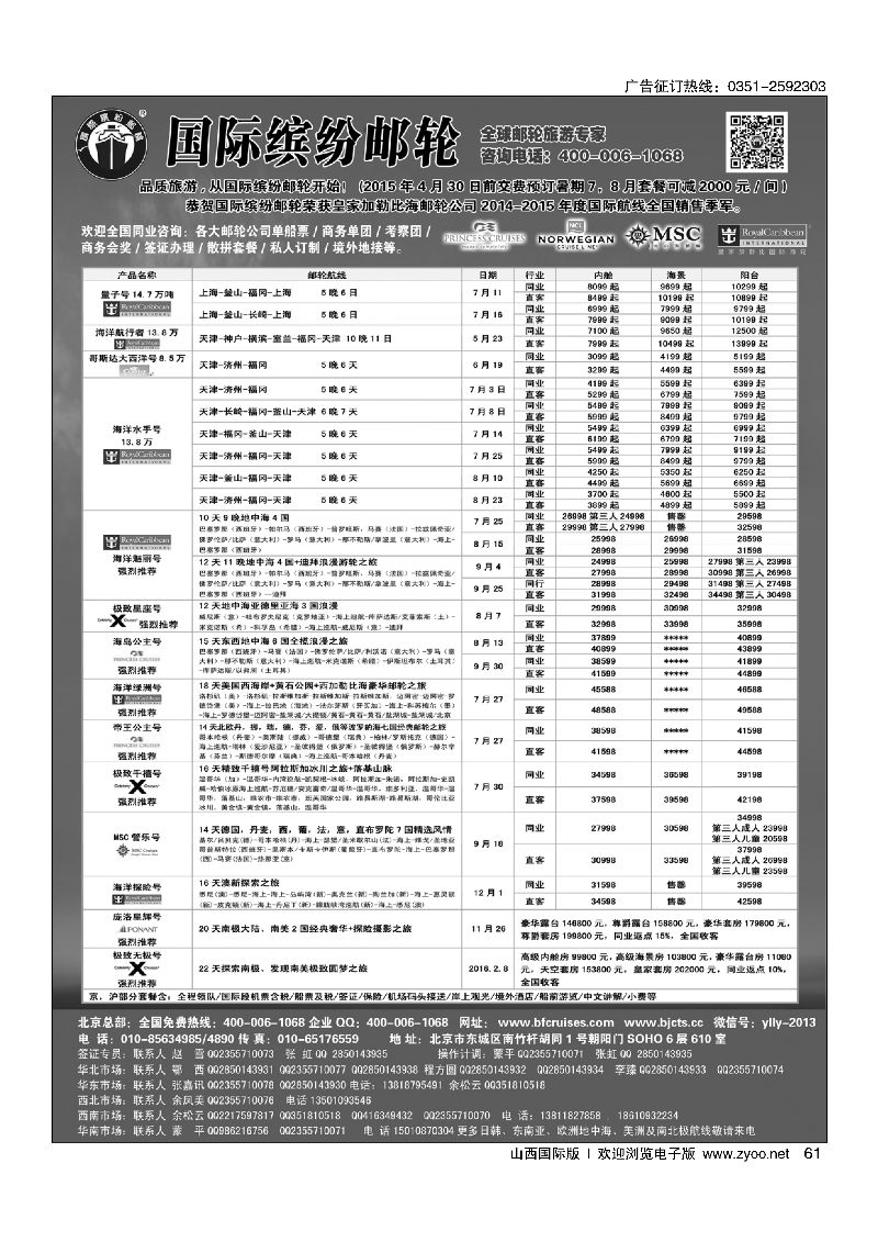 61邮轮专线-国际缤纷邮轮