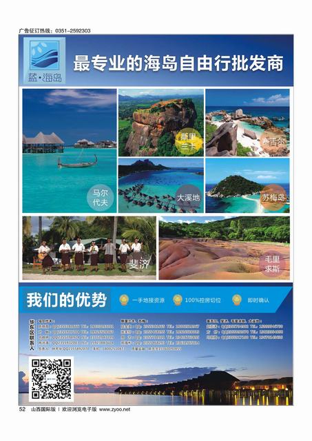 52 蓝海岛-马代、塞舌尔、兰卡、斐济、毛球、大溪地等高端海岛批发