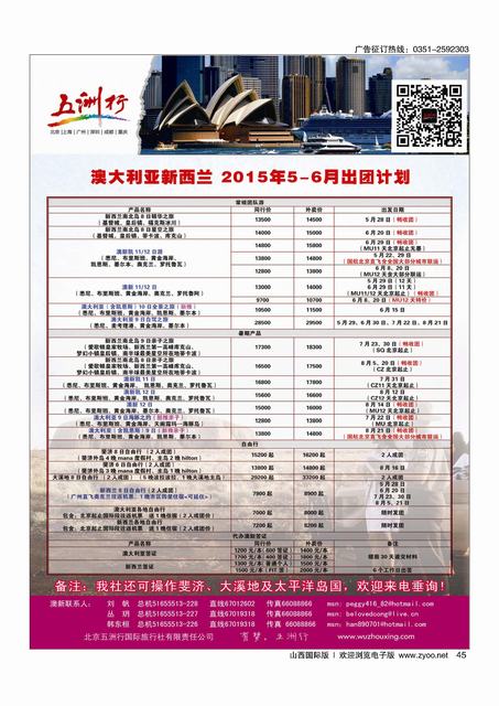 45 五洲行