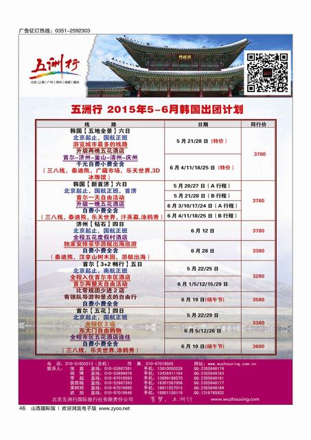 46 五洲行