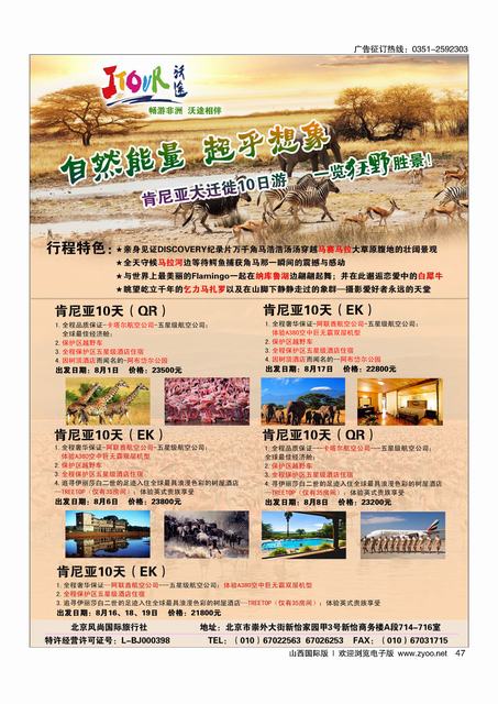 47 沃途旅游