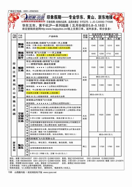 158 南京原野国旅太原分公司