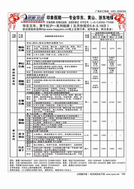 159 南京原野国旅太原分公司