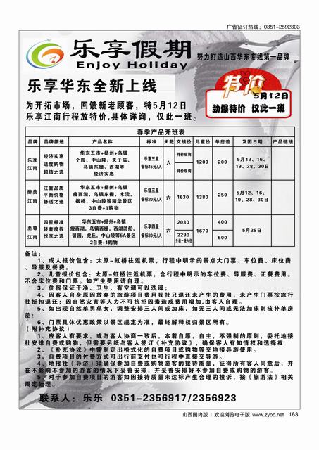 163 乐享假期-华东专线