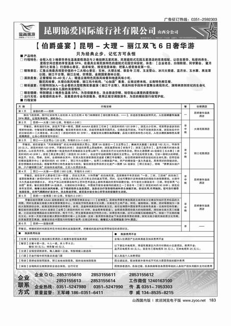 183 爱尚云南-云南专线