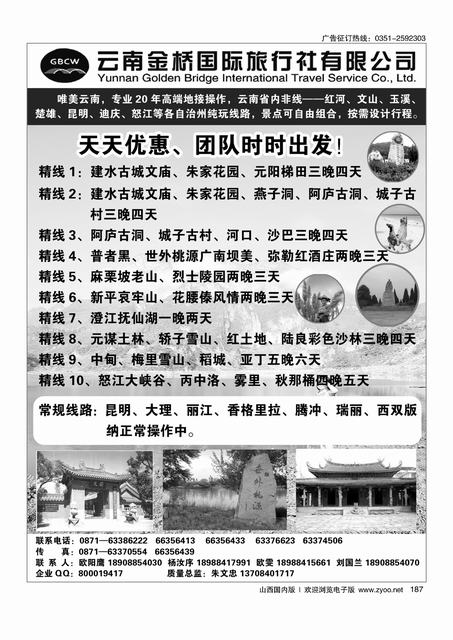 187 私人订制专家——云南金桥国际旅行社