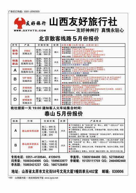 149 北京龙行天下散客中心