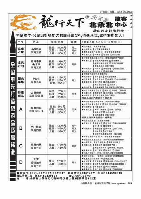 151 北京欢迎您-北京致远国旅散客天天接