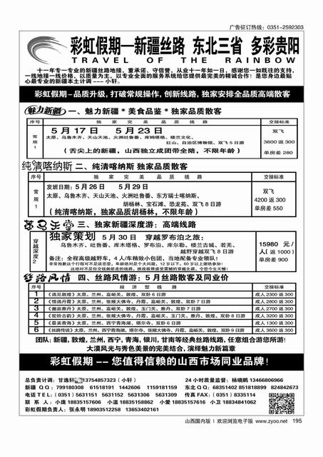 195 彩虹假期？新疆丝路？东北三省？多彩贵阳专线