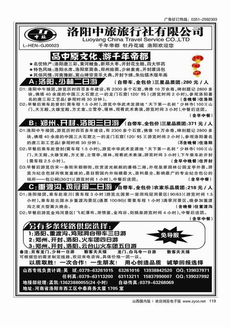 119 洛阳中旅-河南专业地接