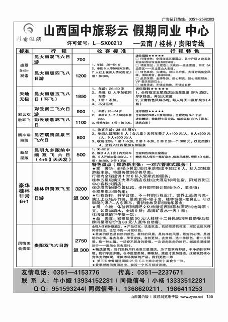 155 彩云假期同业中心