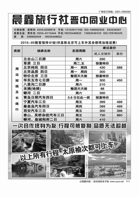111 晨鑫同业中心--周边汽车线路