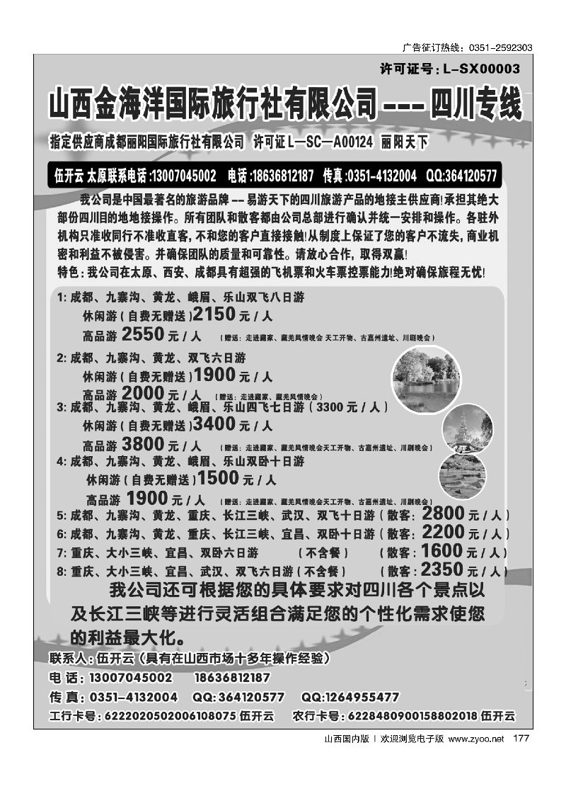 100 运城国旅地接部薛华秀-4A级旅行社(1)