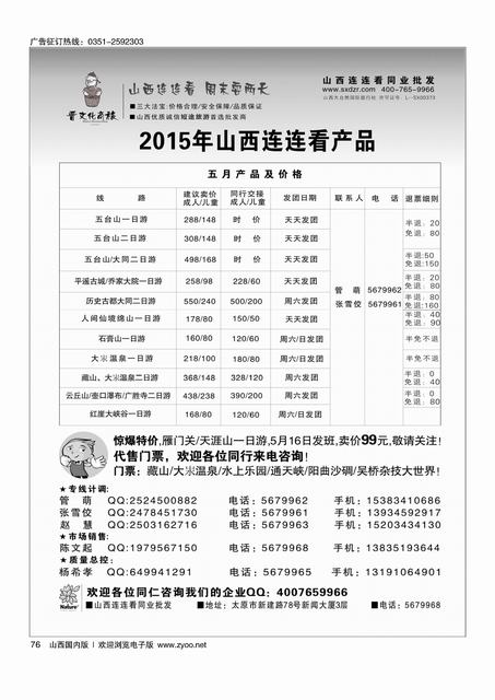76 山西大自然连连看
