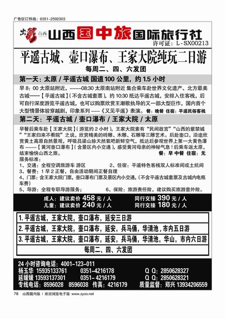 78 平遥？壶口专线？山西国中旅