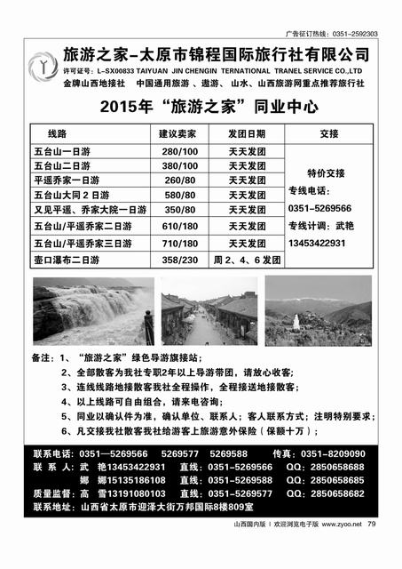 79 旅游之家-太原锦程国旅