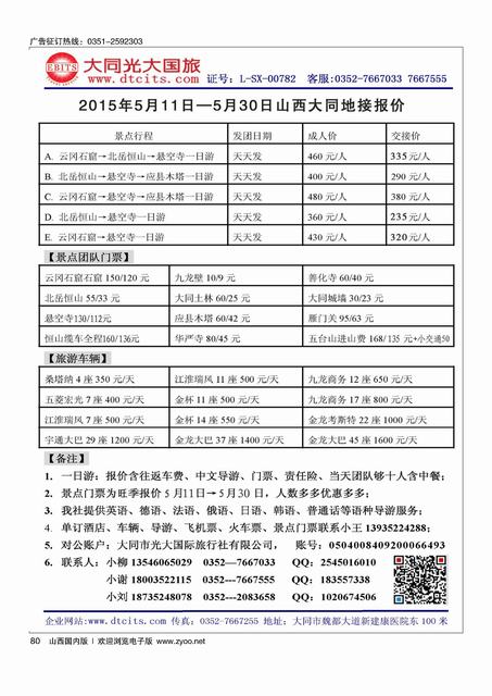 80 大同一日游天天发？光大同业
