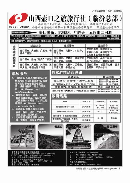 81 山西壶口之旅旅行社自驾游.山西专业地接批发商