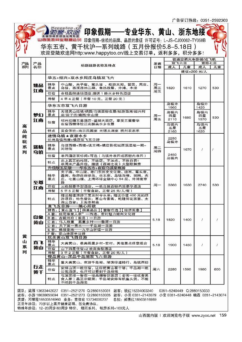 82 壶口之旅太原分公司(1)