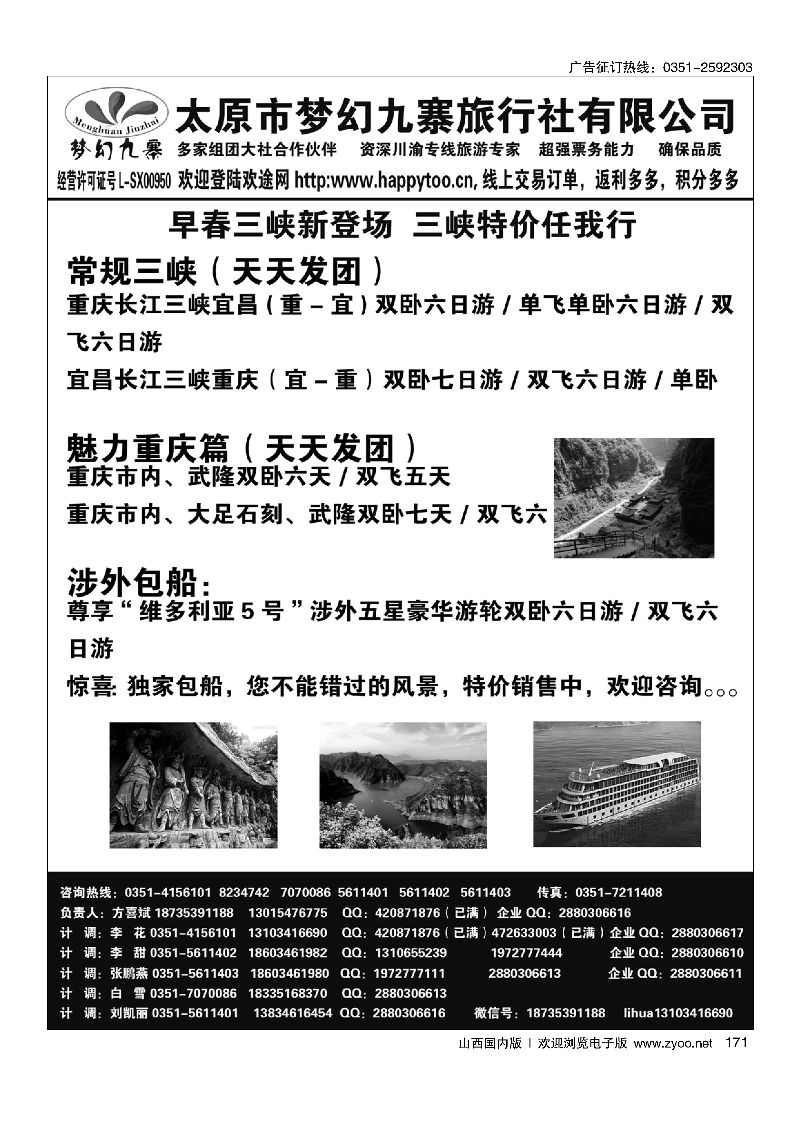 94 天途假期--壶口专线(1)
