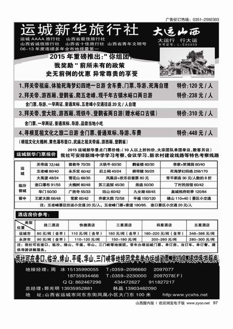 97 运城新华旅行社