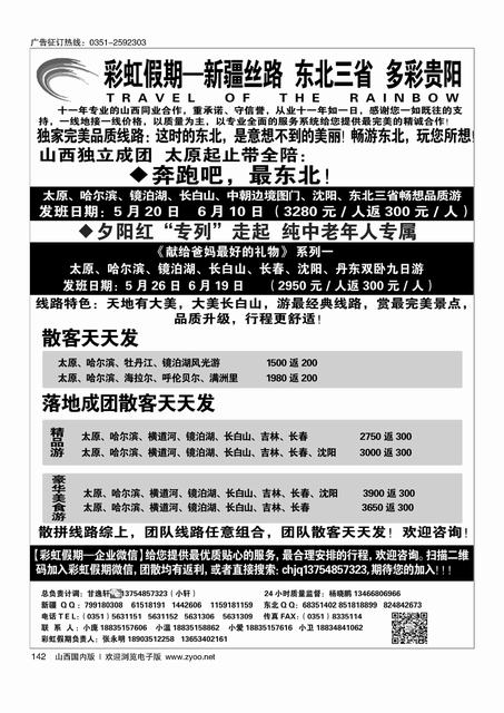 142 彩虹假期？新疆丝路？东北三省？多彩贵阳专线